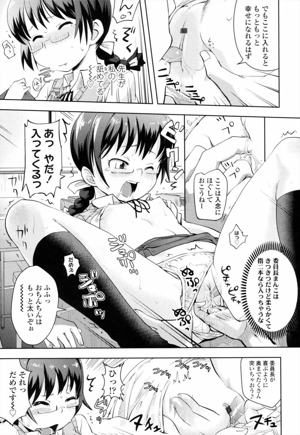 お兄ちゃんの好きにしてっ！？ Page.90