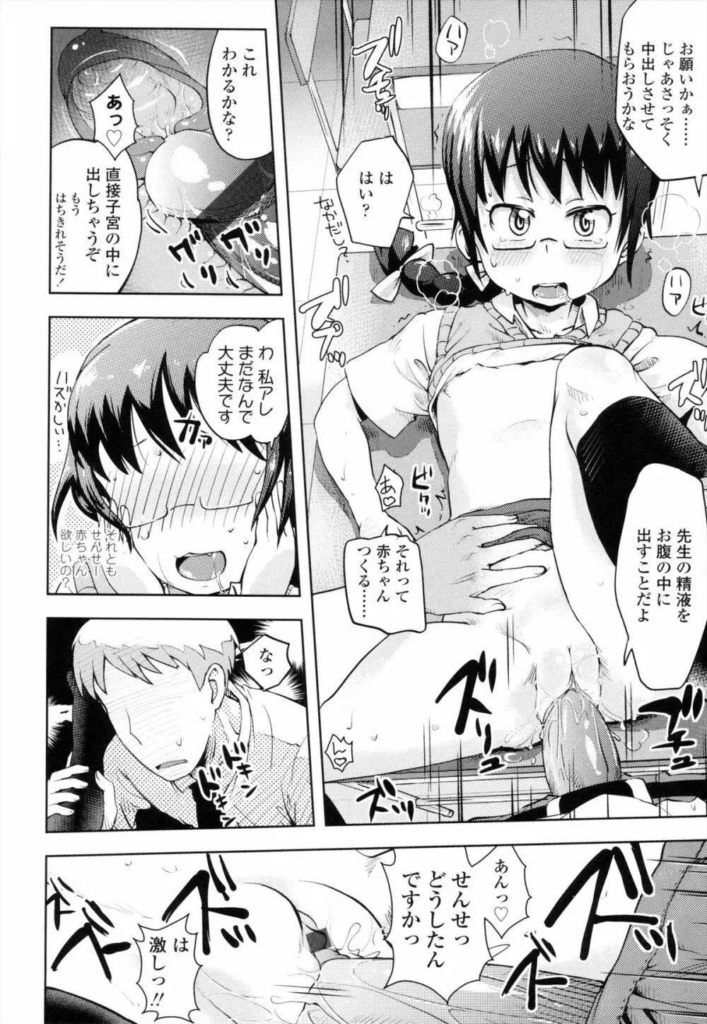 お兄ちゃんの好きにしてっ！？ Page.93