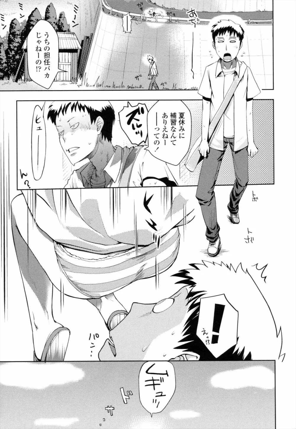 お兄ちゃんの好きにしてっ！？ Page.98