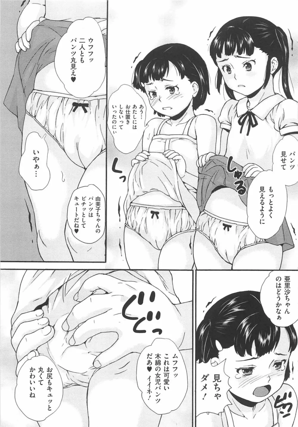 美少女秘所いじめ Page.10