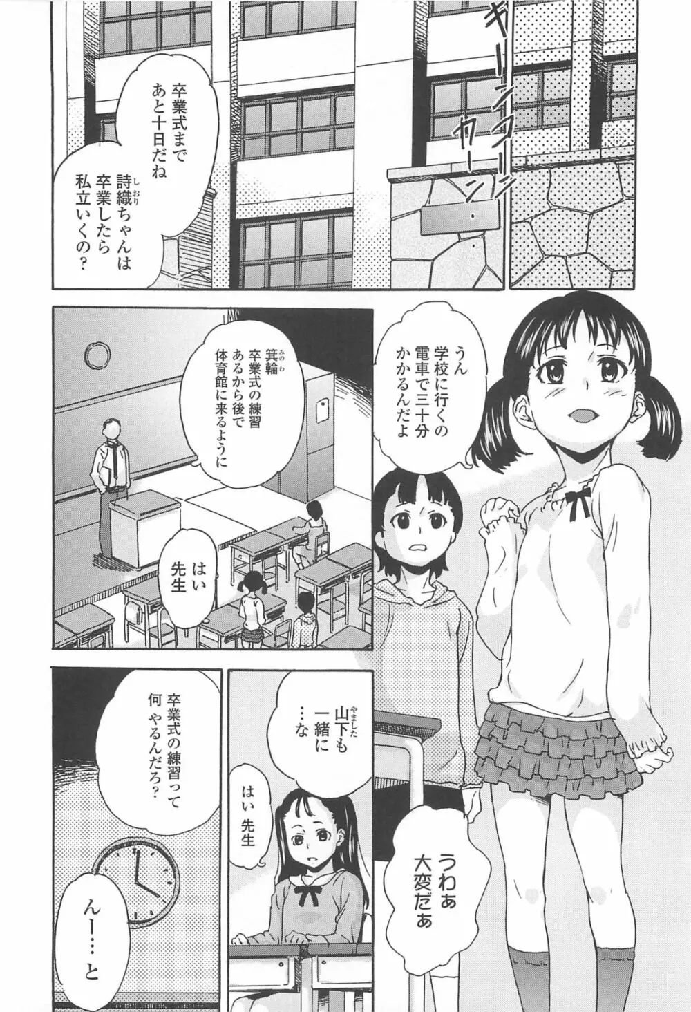美少女秘所いじめ Page.101