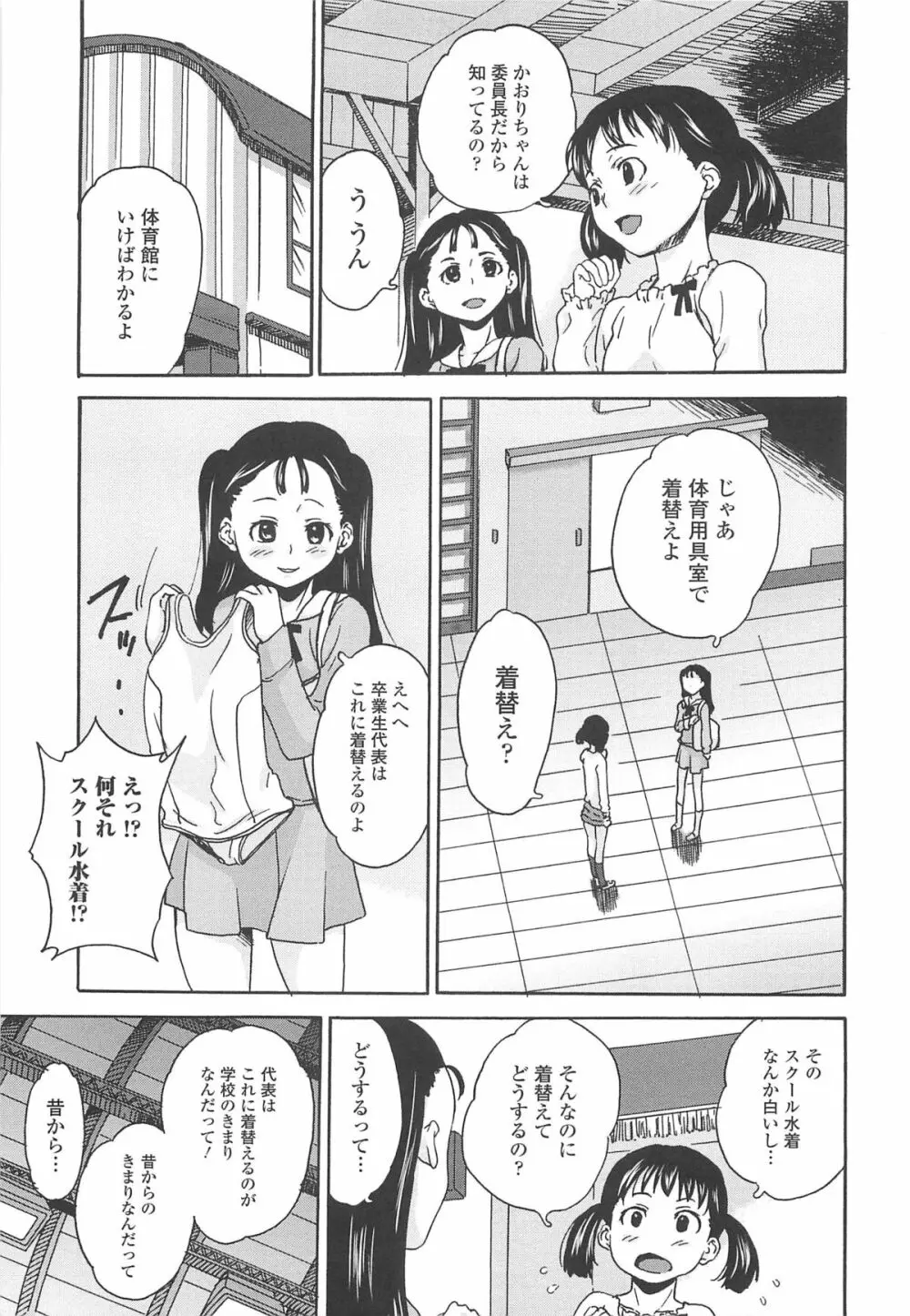 美少女秘所いじめ Page.102