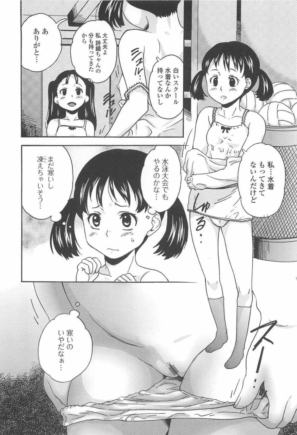美少女秘所いじめ Page.103