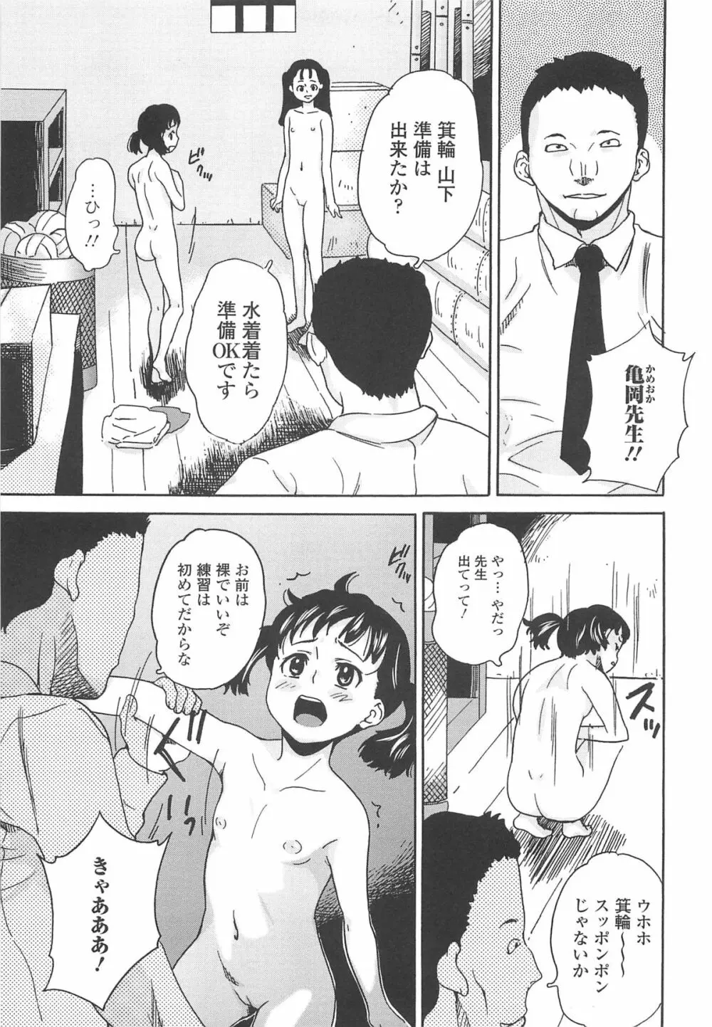 美少女秘所いじめ Page.106