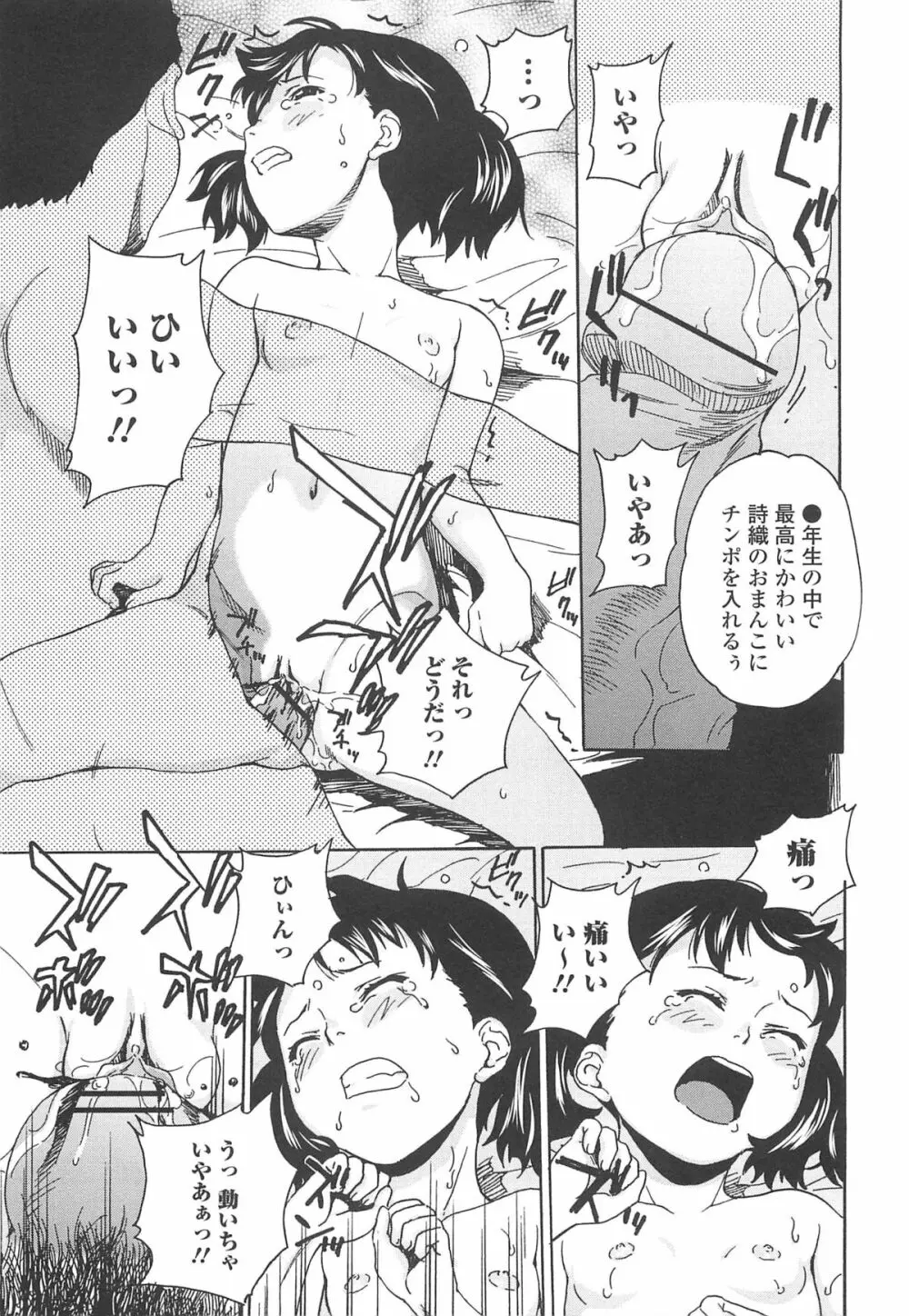 美少女秘所いじめ Page.112