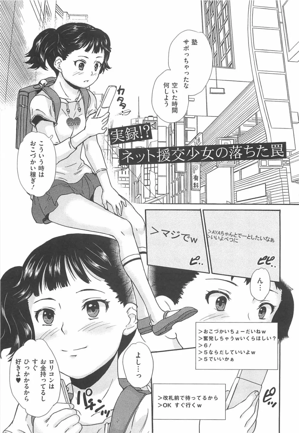 美少女秘所いじめ Page.118