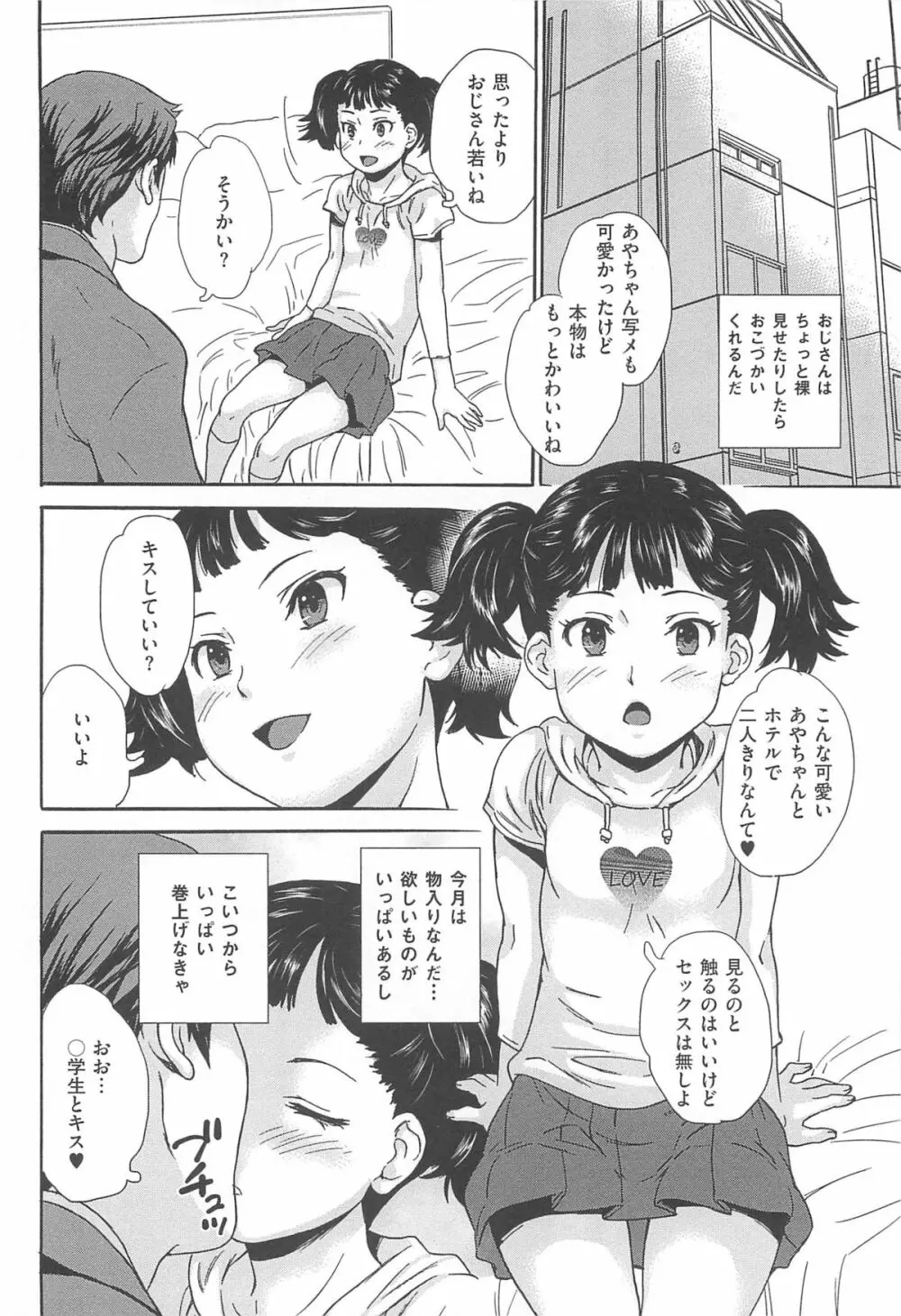 美少女秘所いじめ Page.119