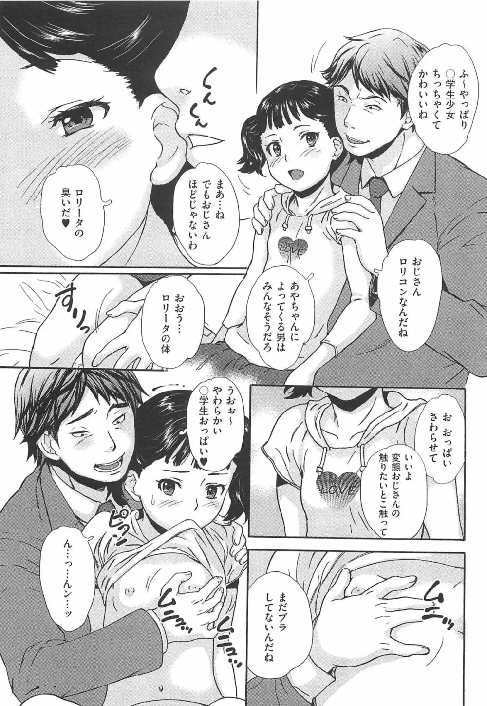 美少女秘所いじめ Page.120