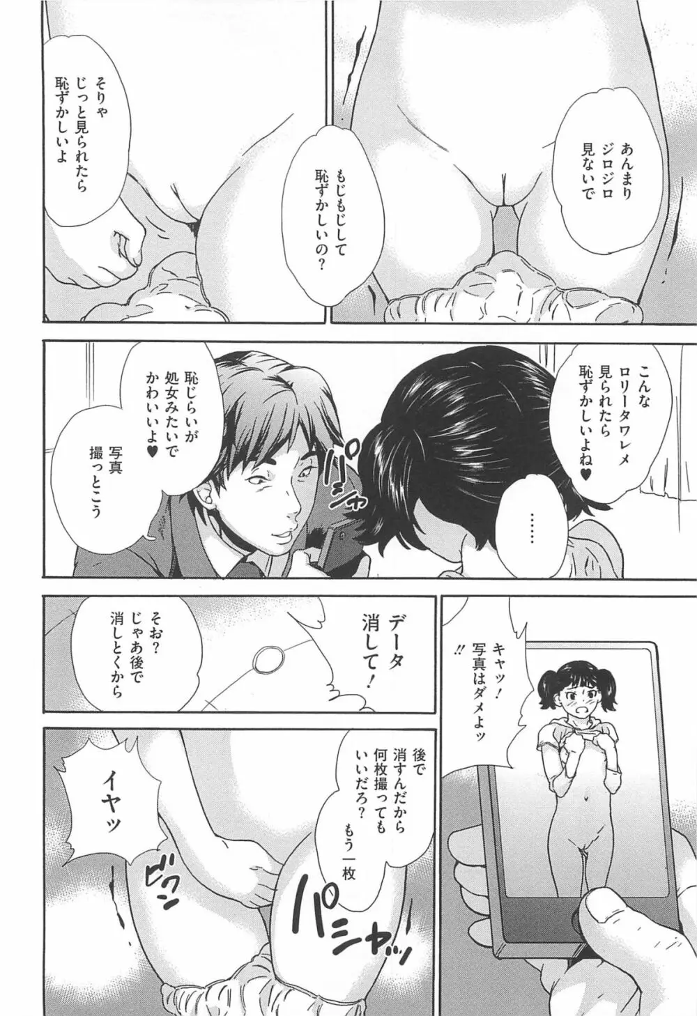 美少女秘所いじめ Page.123