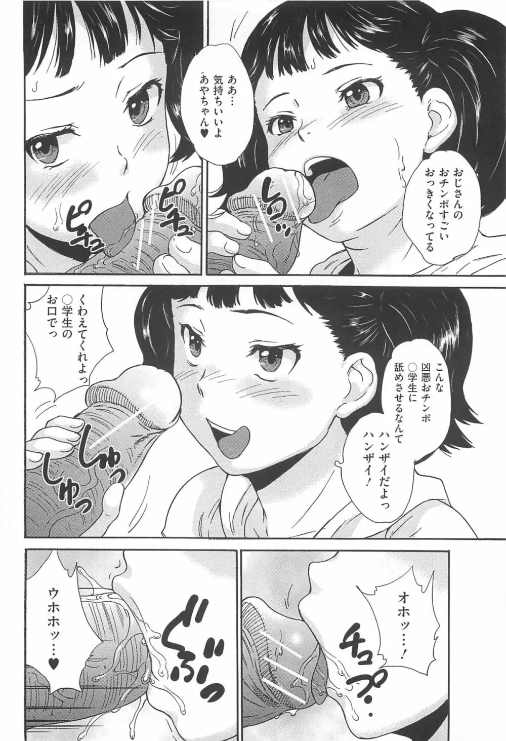 美少女秘所いじめ Page.125