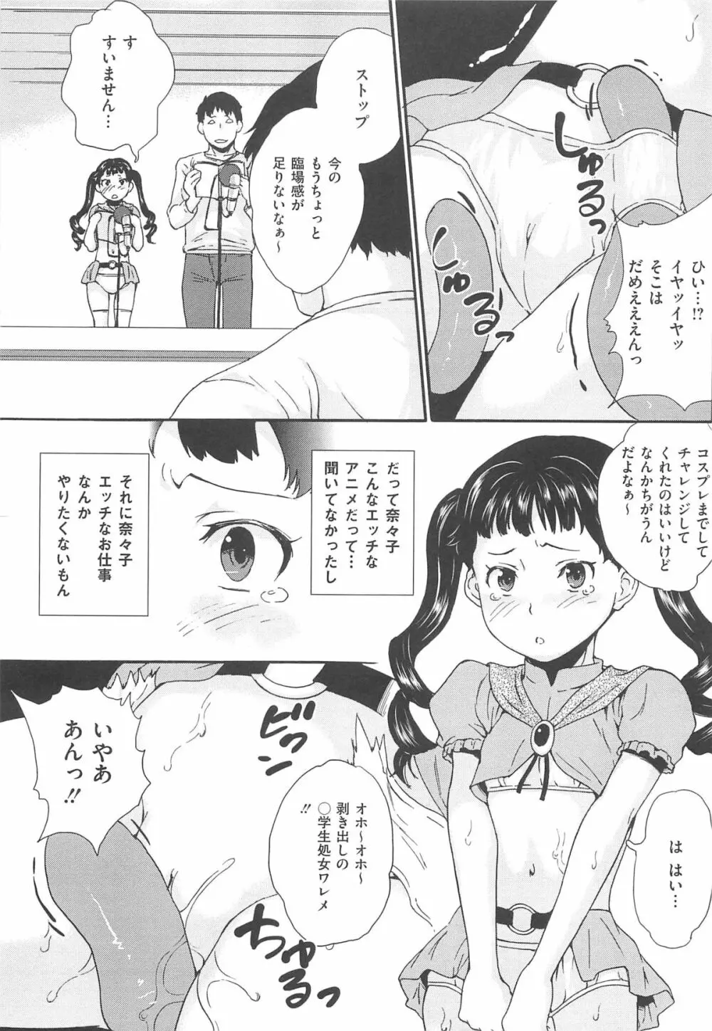 美少女秘所いじめ Page.136