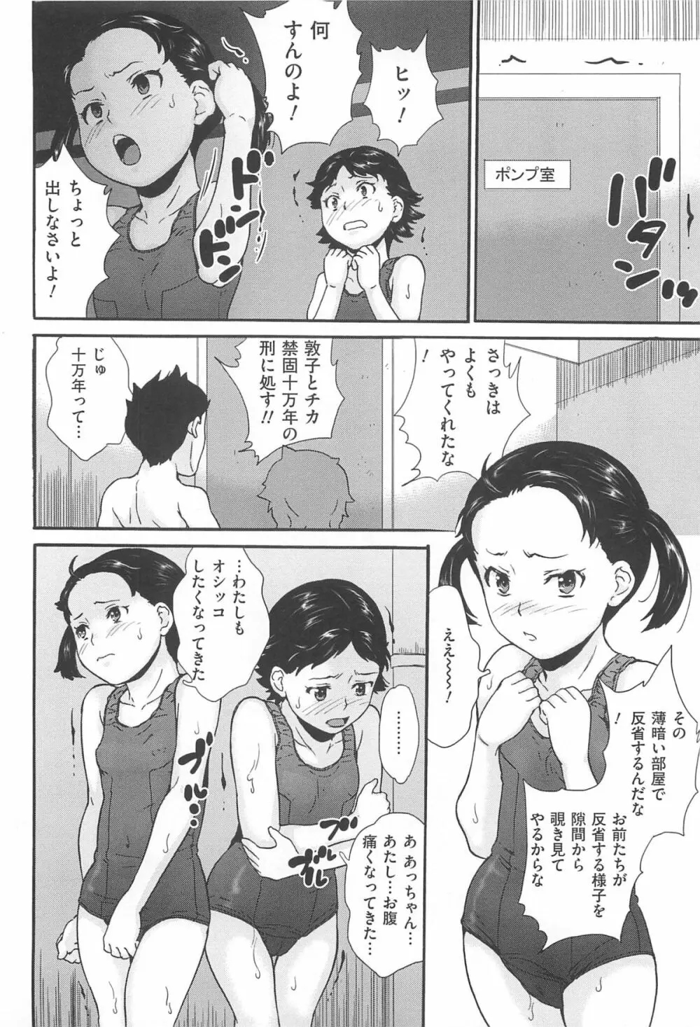 美少女秘所いじめ Page.149