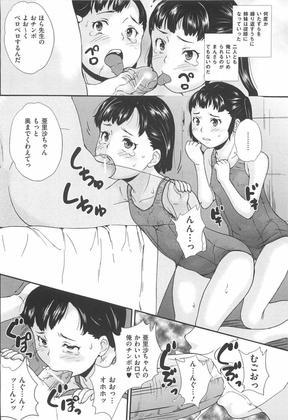 美少女秘所いじめ Page.15