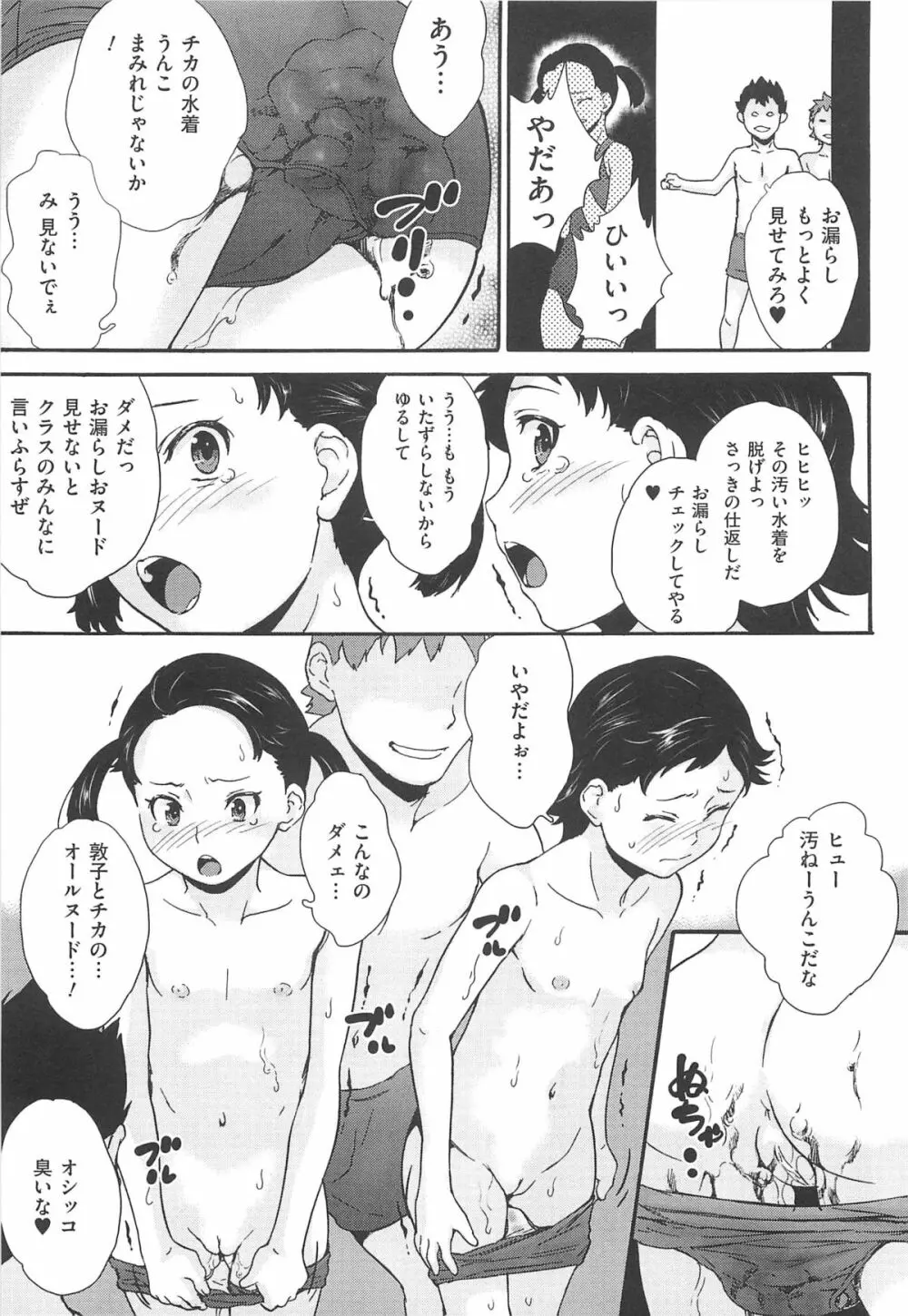 美少女秘所いじめ Page.152