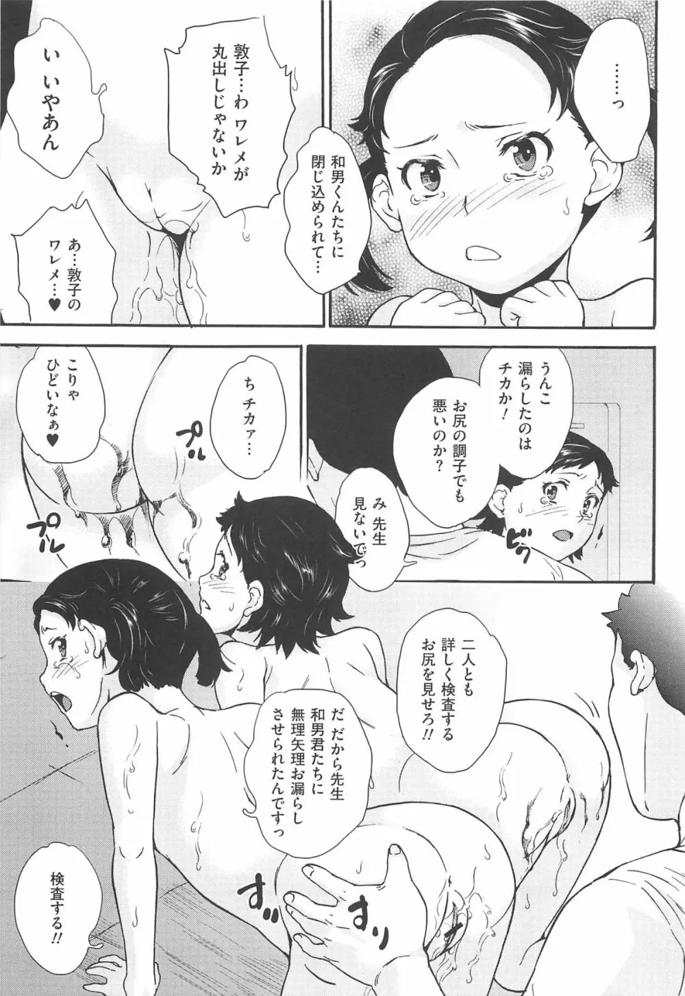 美少女秘所いじめ Page.154