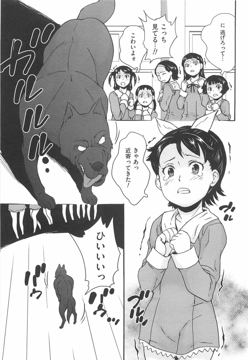 美少女秘所いじめ Page.164
