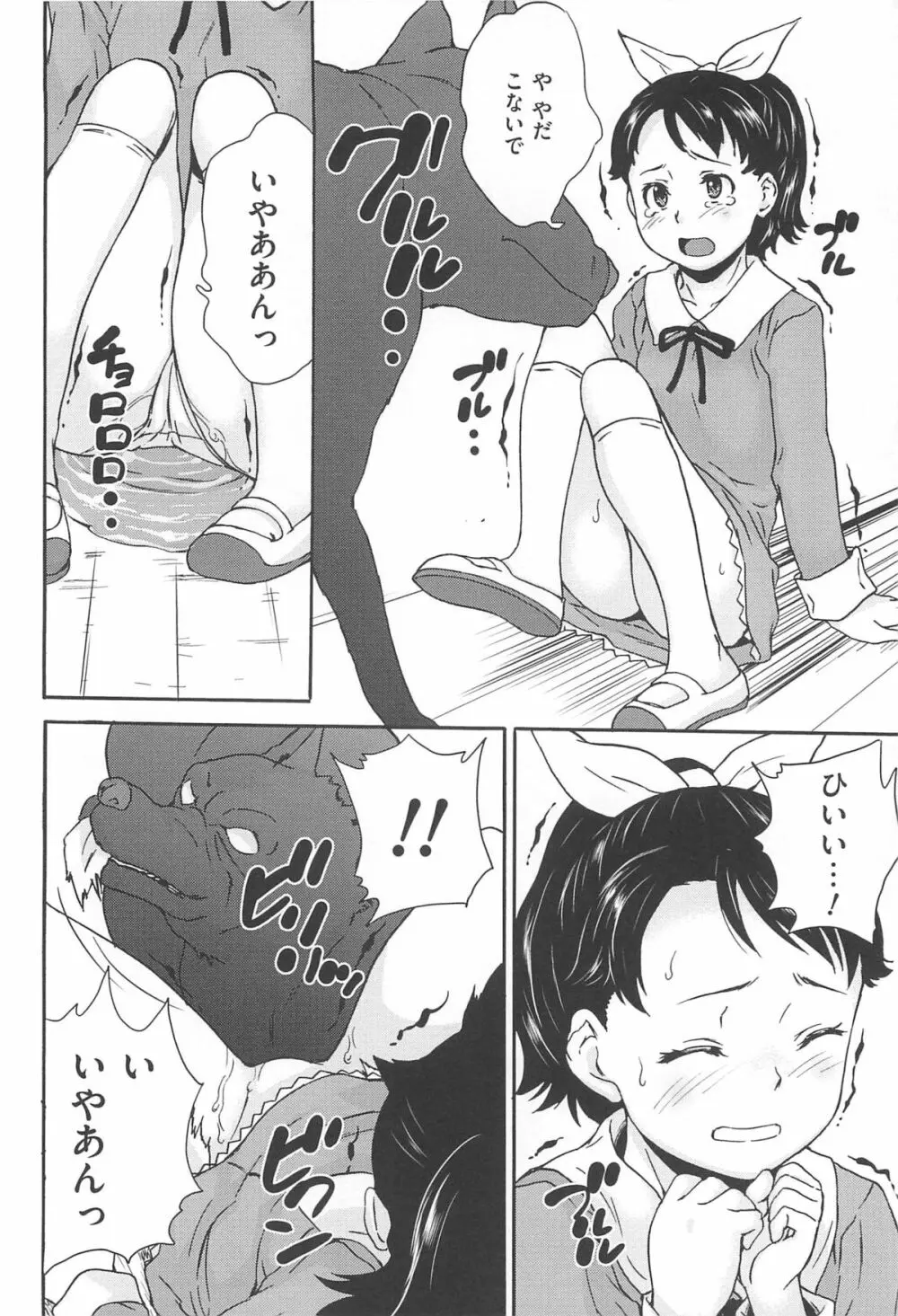 美少女秘所いじめ Page.165