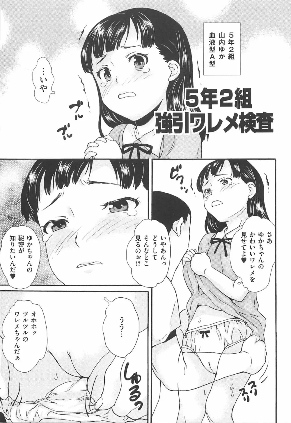 美少女秘所いじめ Page.176