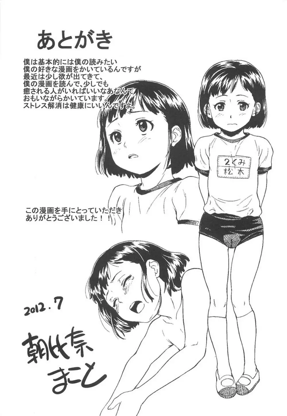 美少女秘所いじめ Page.180