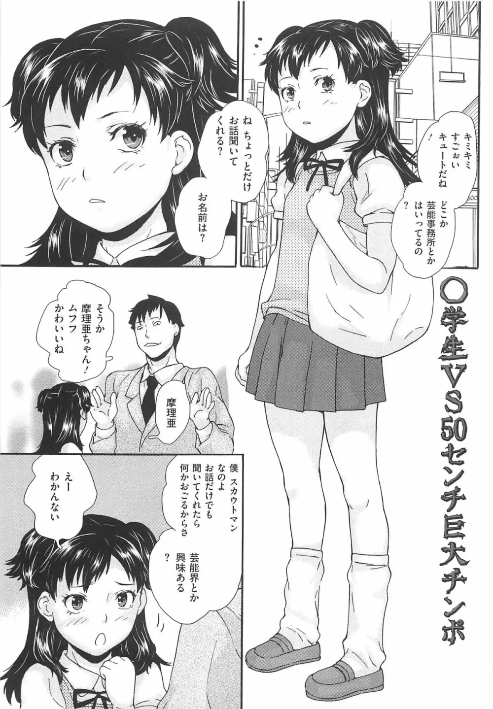 美少女秘所いじめ Page.22