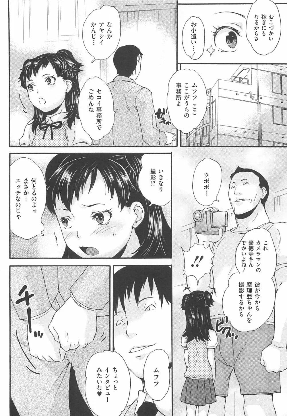 美少女秘所いじめ Page.23