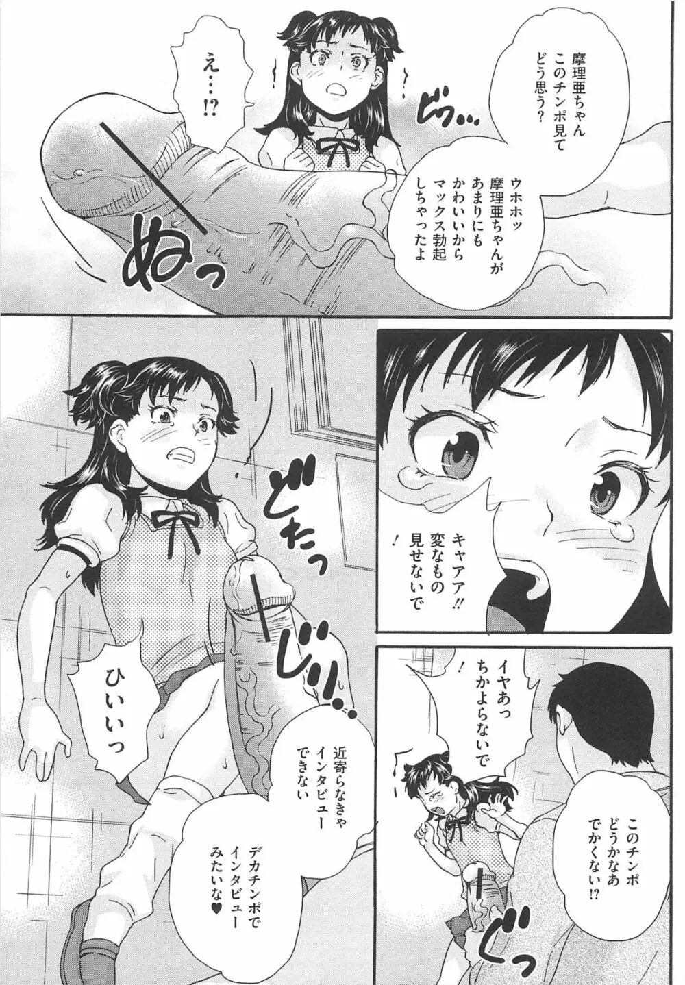 美少女秘所いじめ Page.24