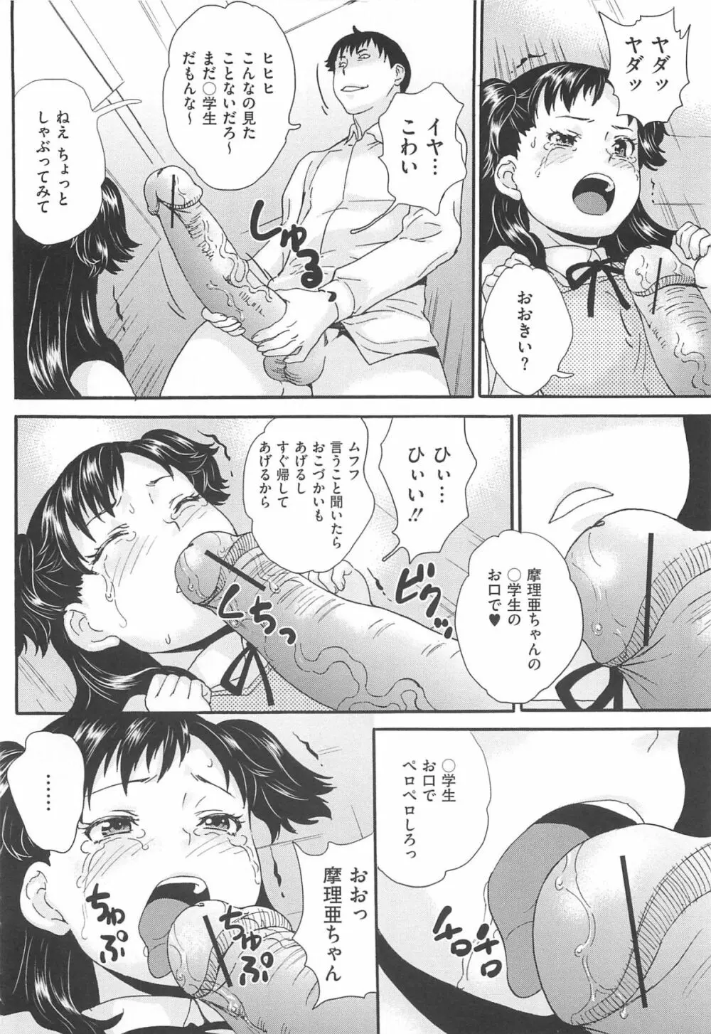 美少女秘所いじめ Page.25