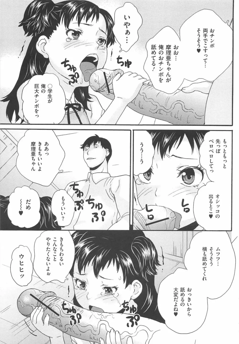 美少女秘所いじめ Page.26