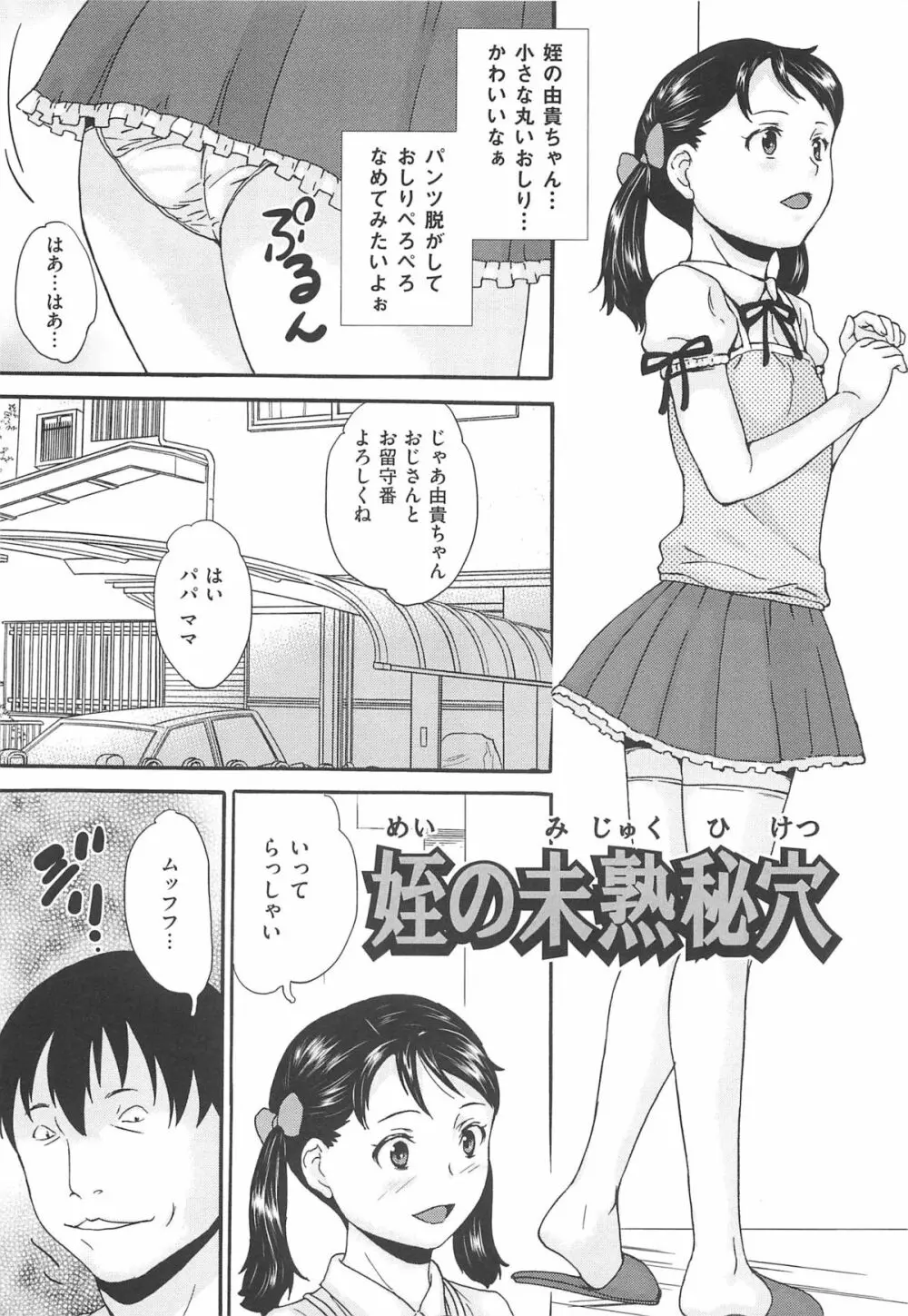 美少女秘所いじめ Page.38