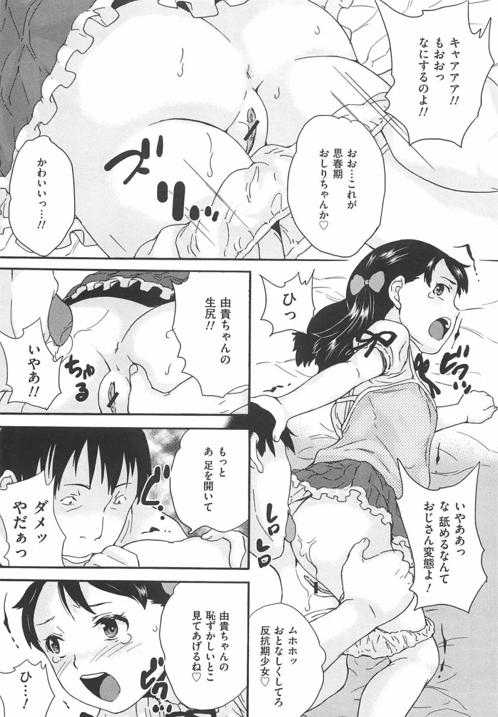 美少女秘所いじめ Page.40