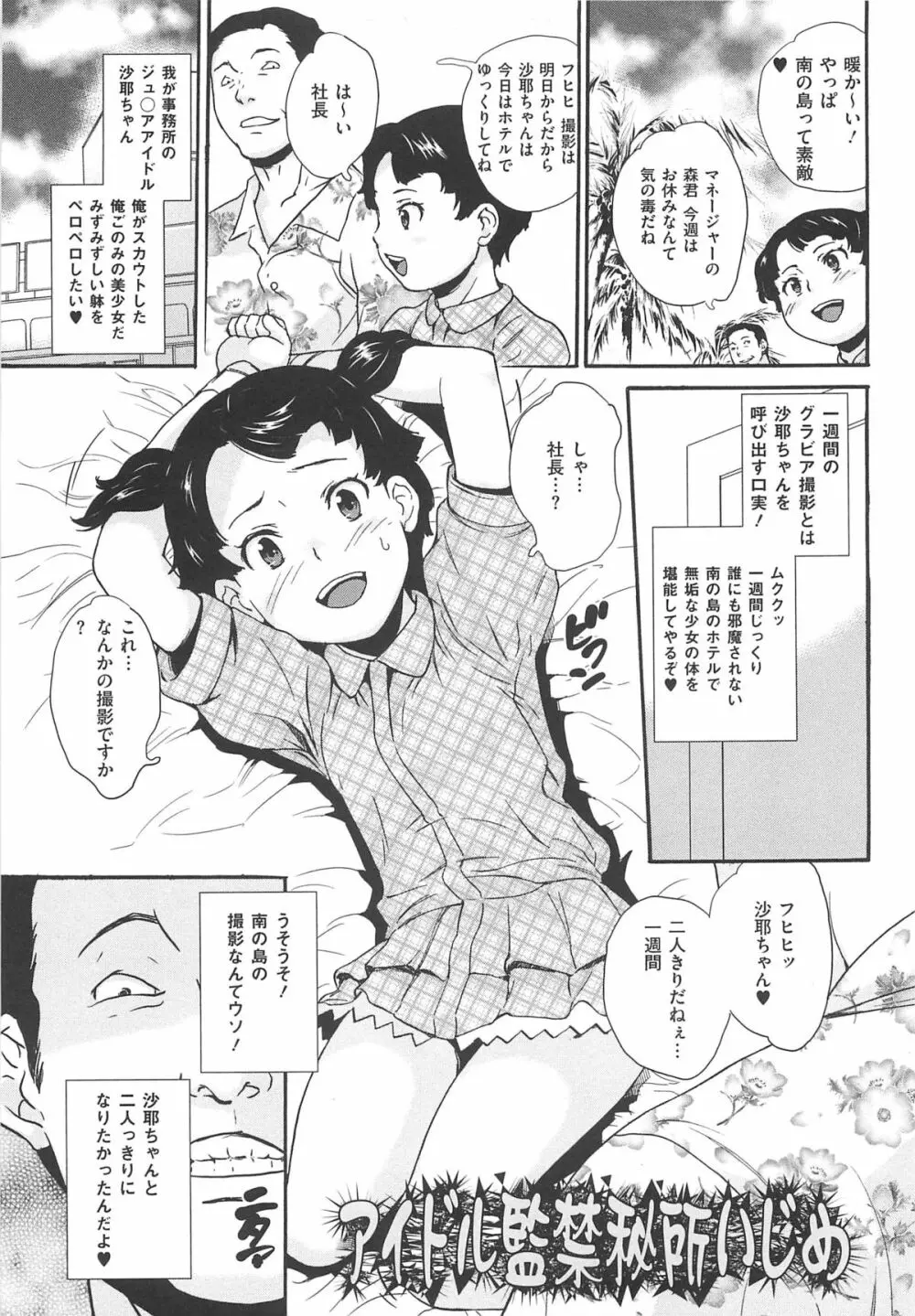 美少女秘所いじめ Page.50