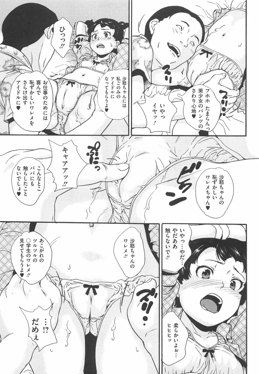 美少女秘所いじめ Page.52