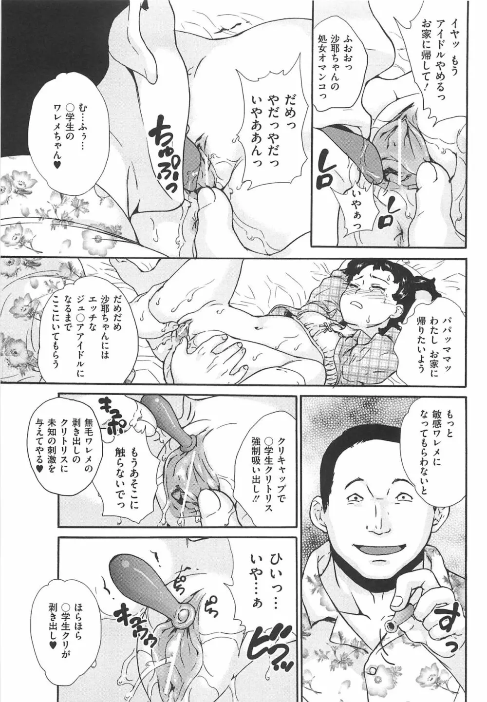 美少女秘所いじめ Page.54