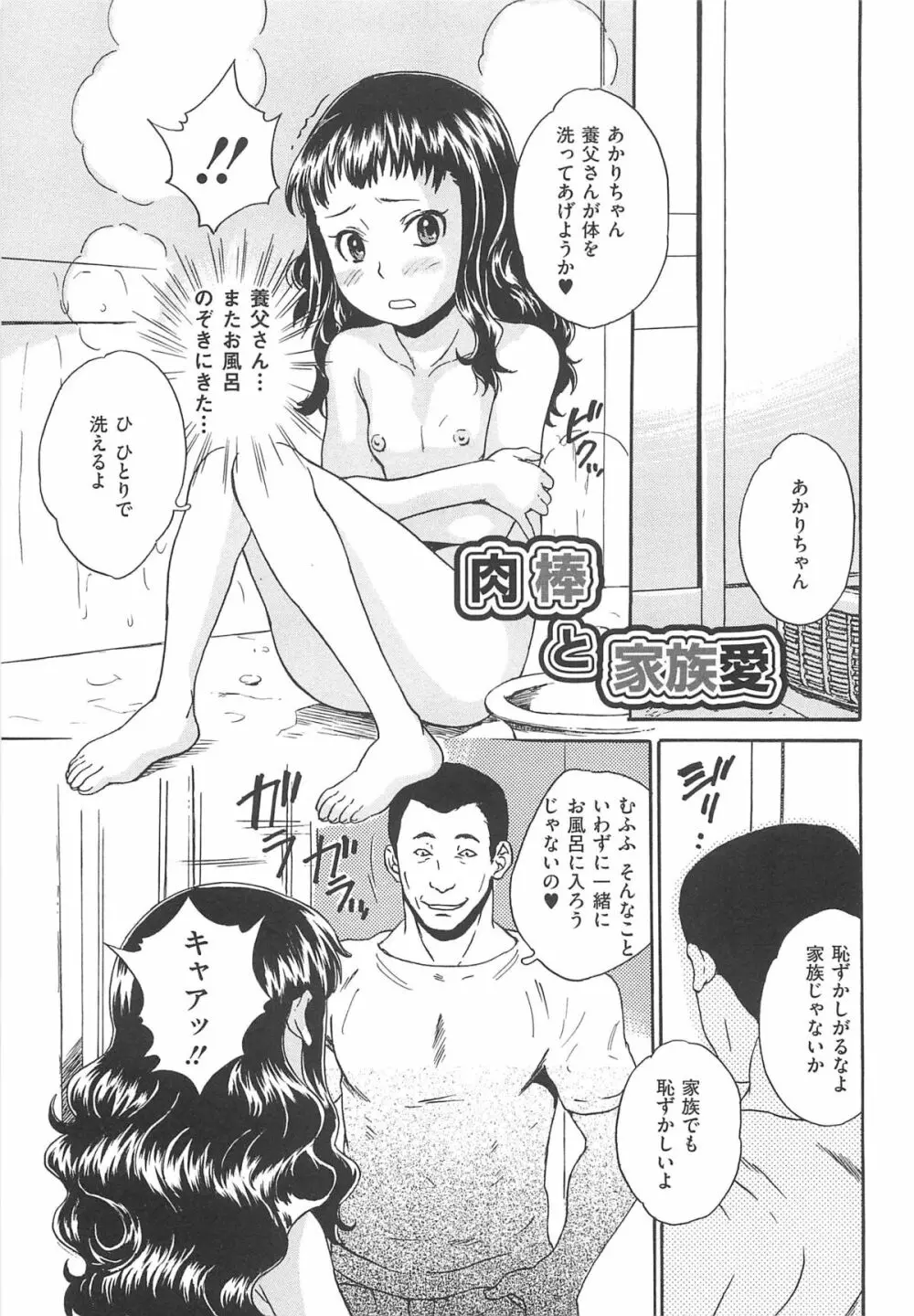 美少女秘所いじめ Page.64