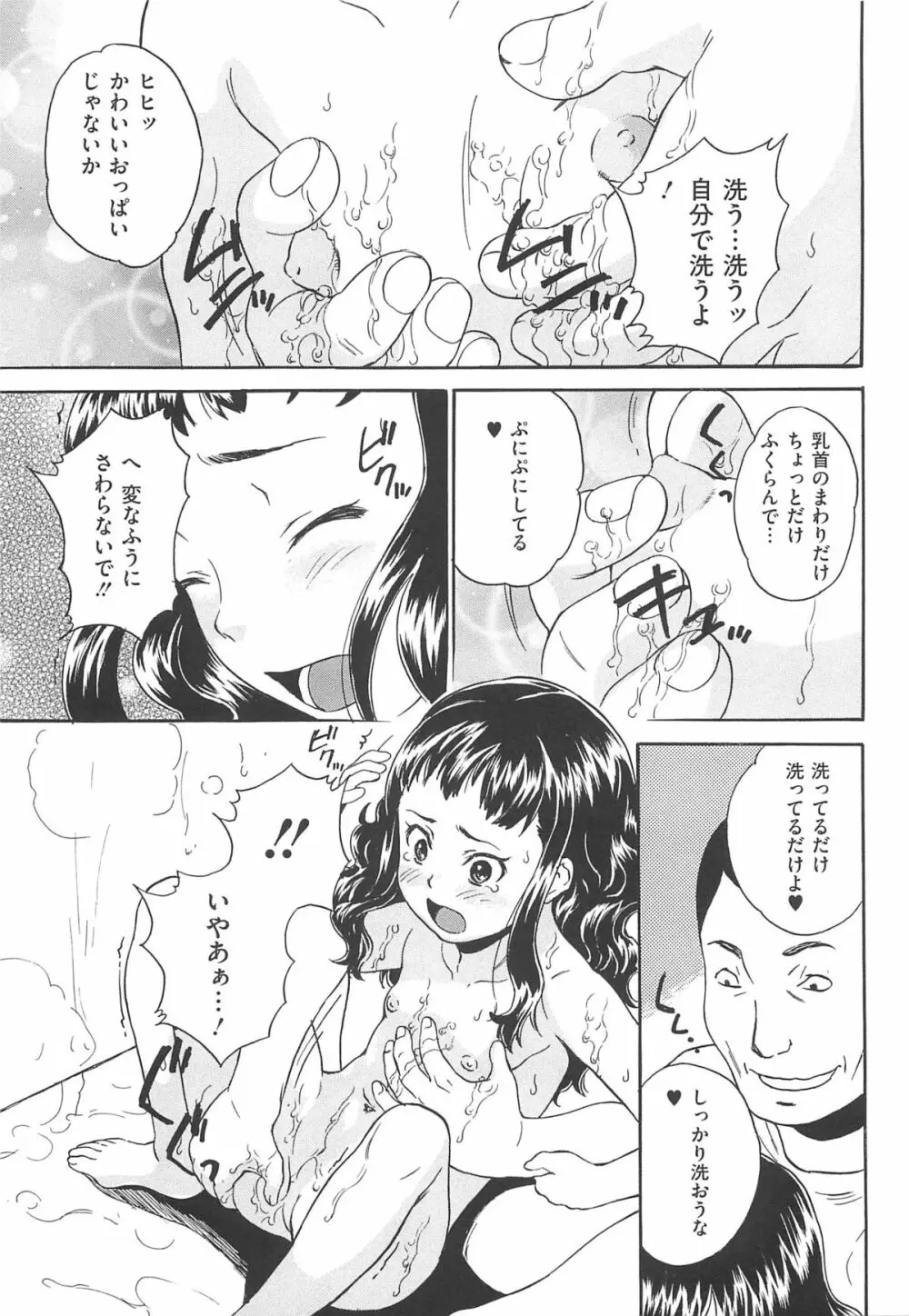 美少女秘所いじめ Page.66