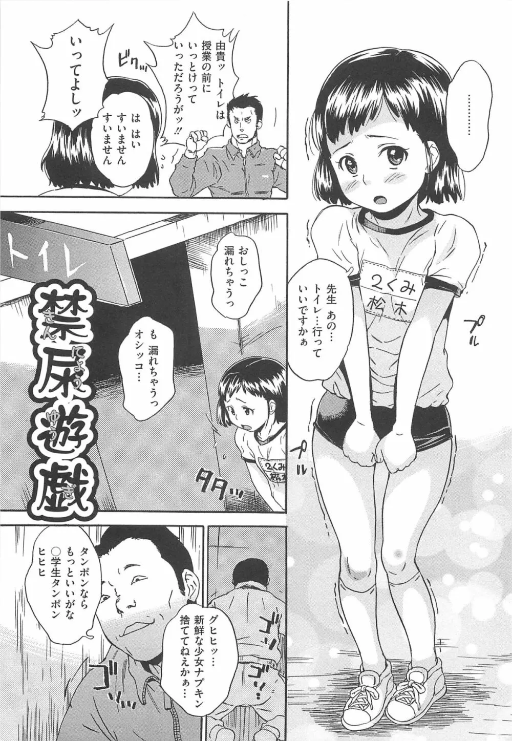 美少女秘所いじめ Page.76