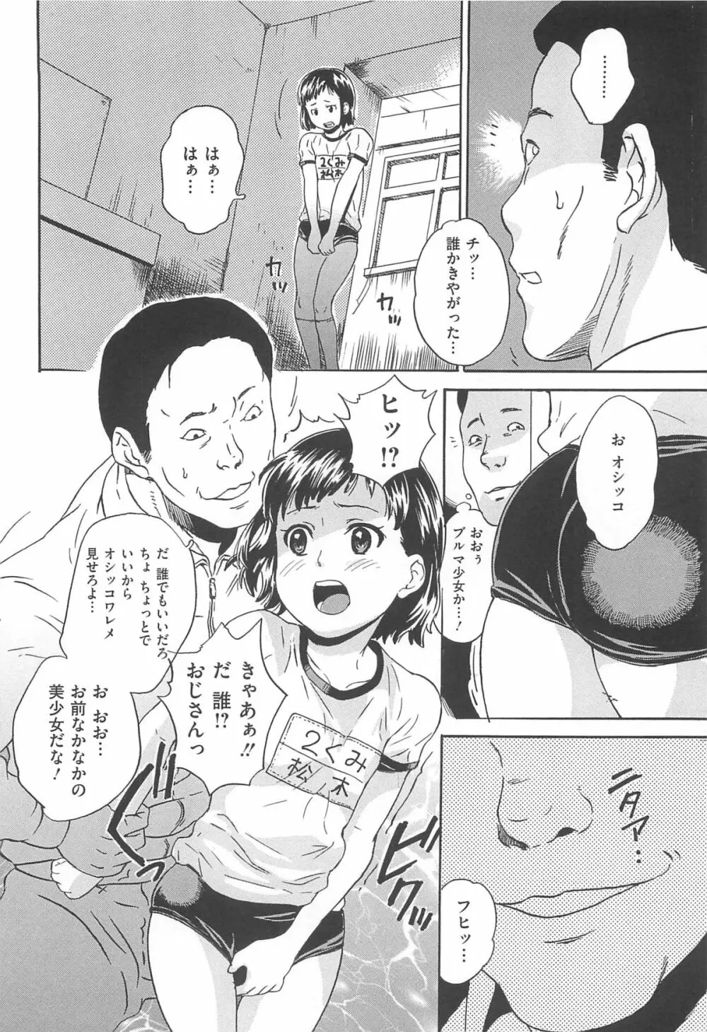 美少女秘所いじめ Page.77