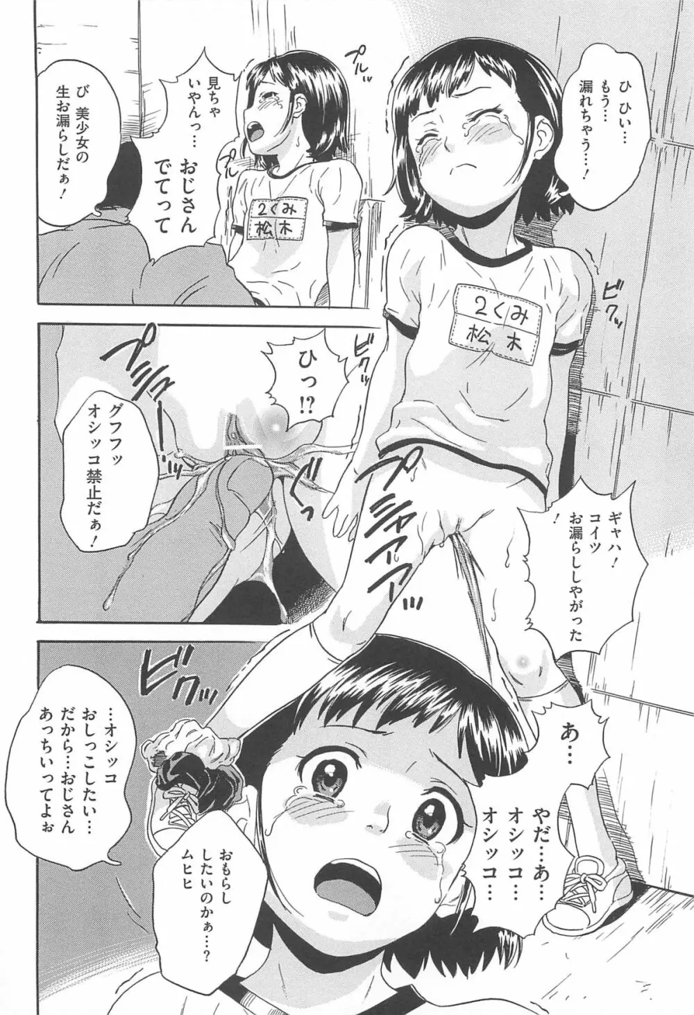美少女秘所いじめ Page.79