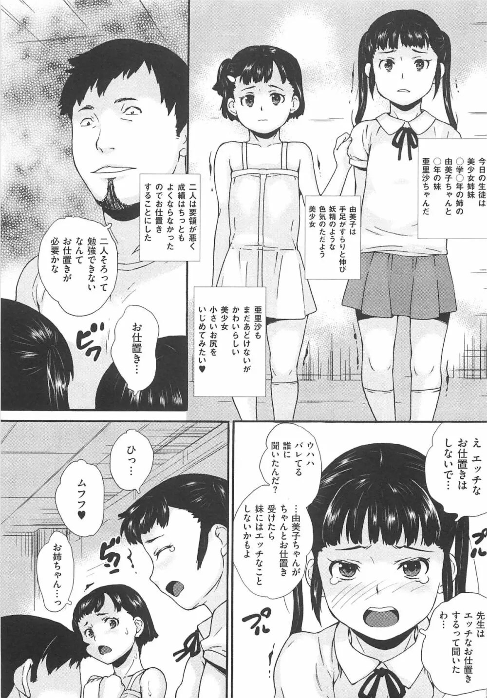 美少女秘所いじめ Page.8