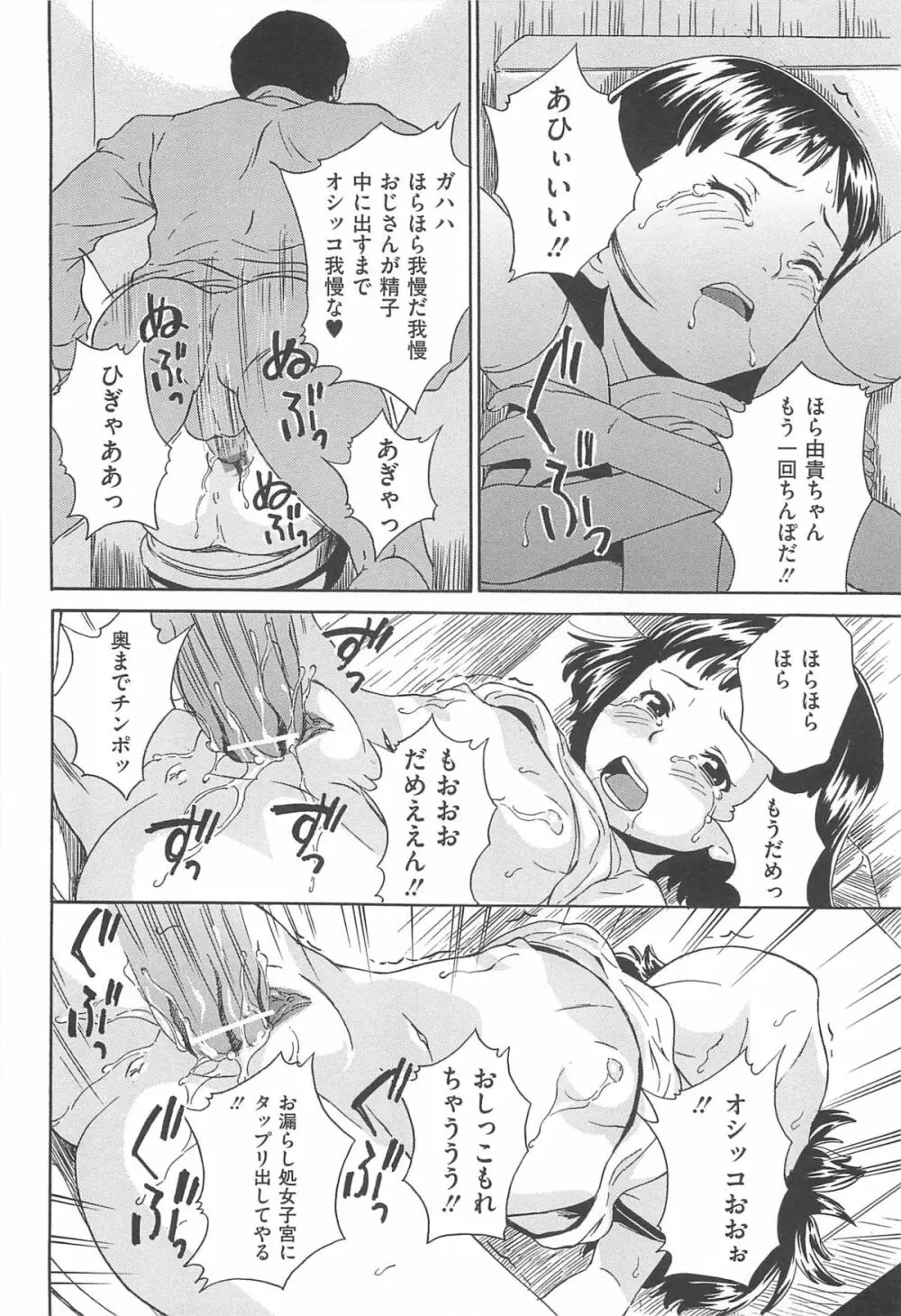 美少女秘所いじめ Page.83
