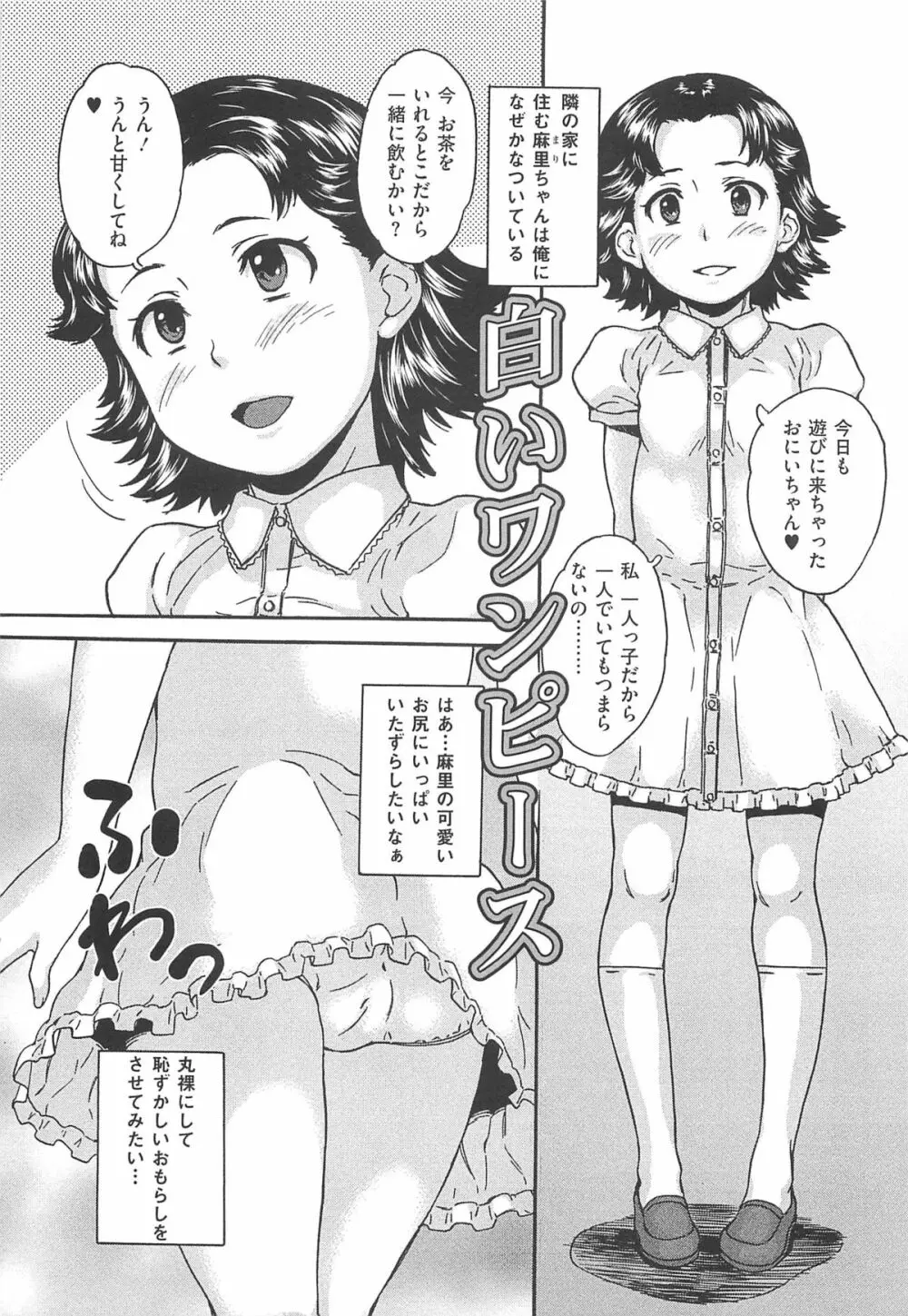 美少女秘所いじめ Page.86