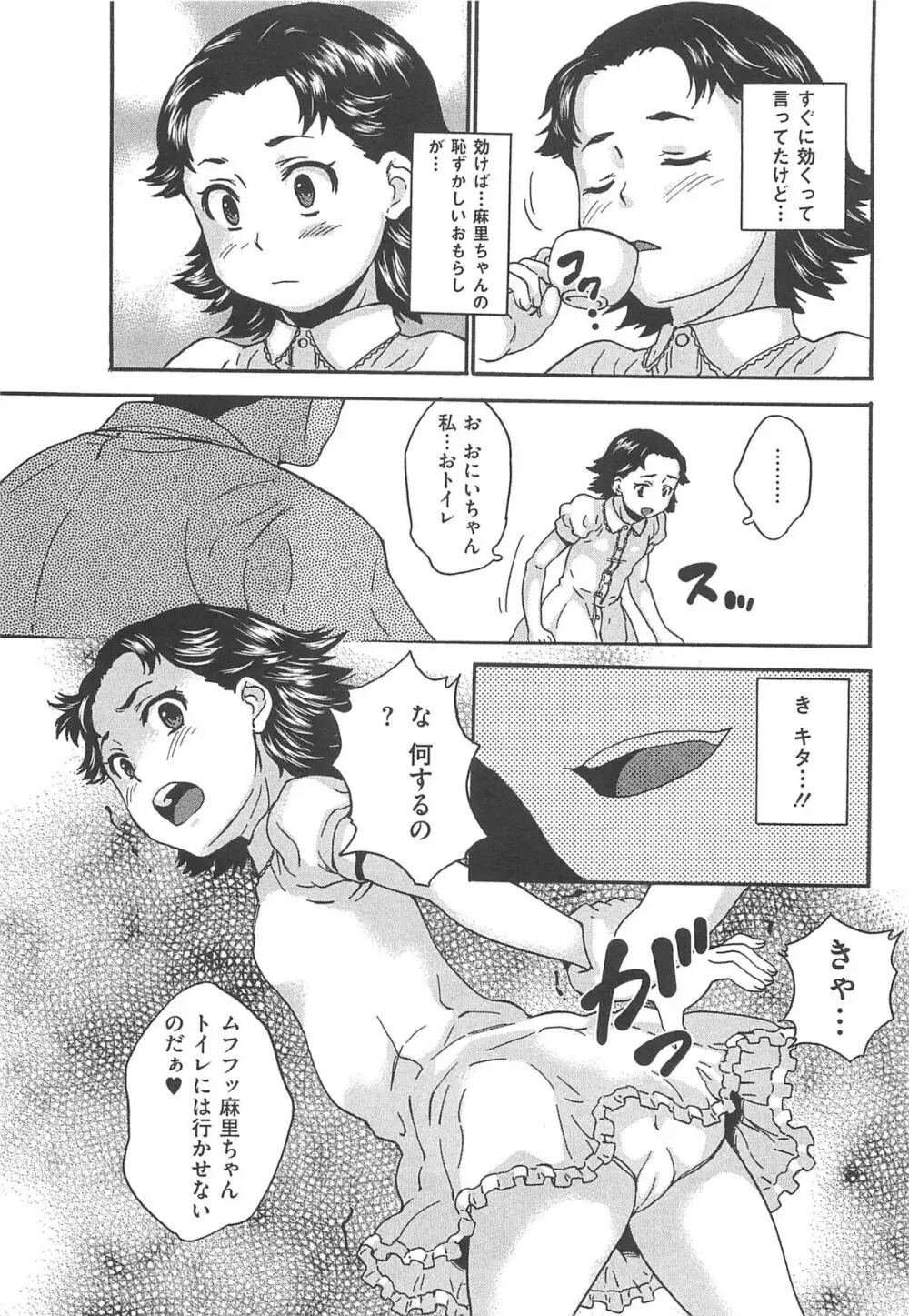 美少女秘所いじめ Page.88
