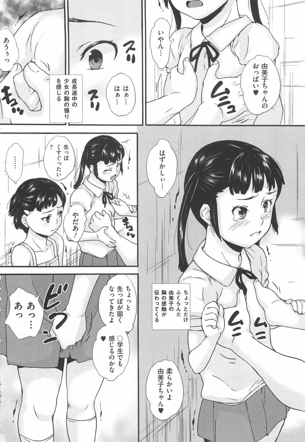 美少女秘所いじめ Page.9