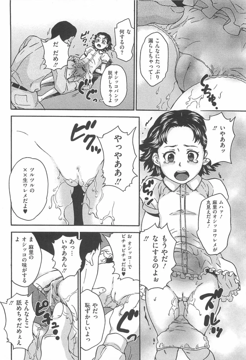 美少女秘所いじめ Page.91