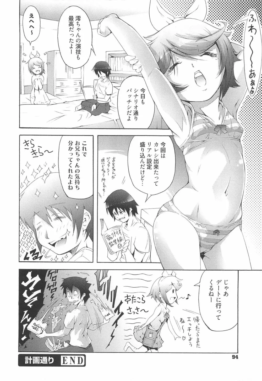 いちごエクストリーム Page.101