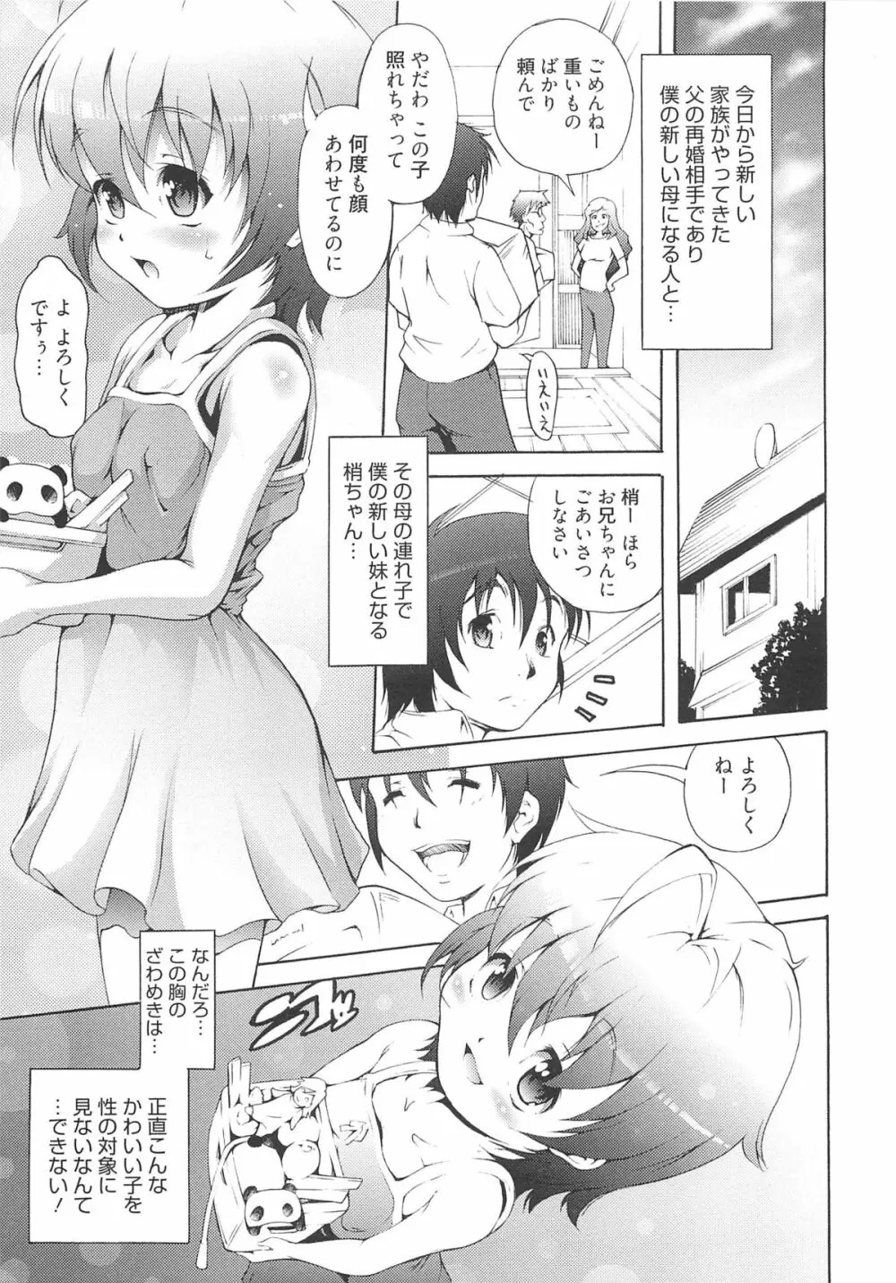 いちごエクストリーム Page.102