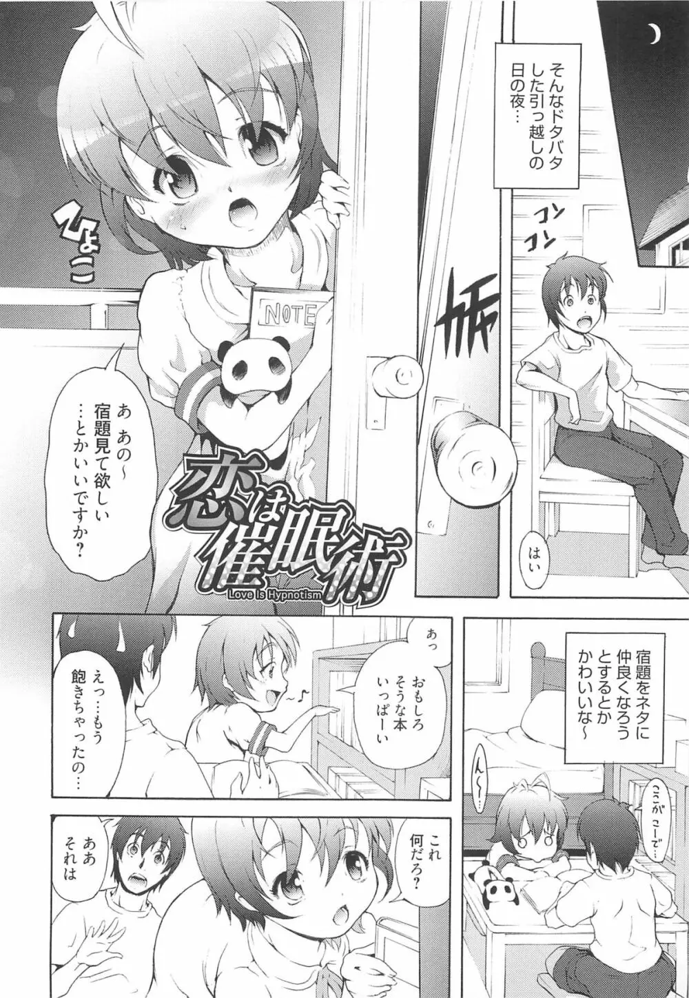 いちごエクストリーム Page.103