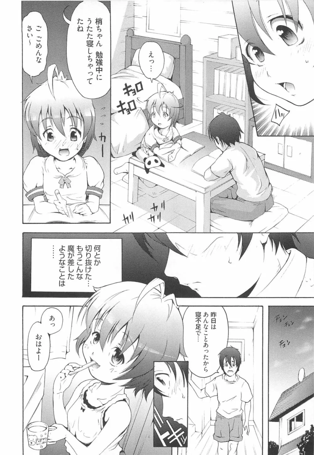 いちごエクストリーム Page.109