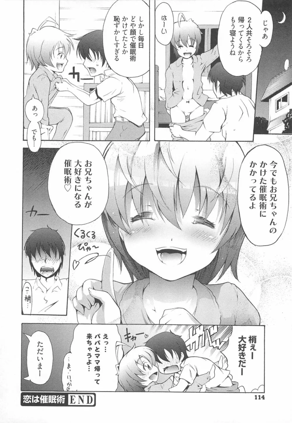 いちごエクストリーム Page.121