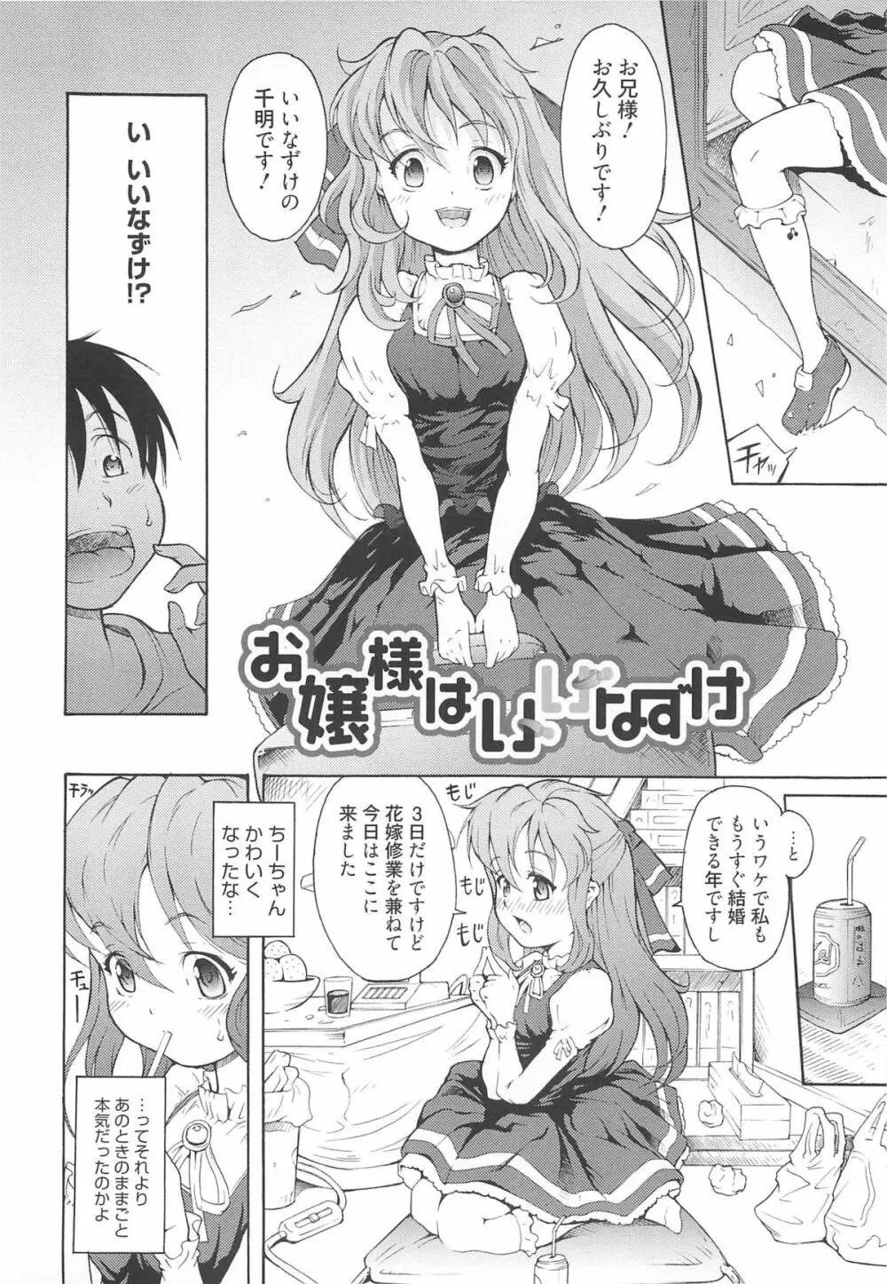 いちごエクストリーム Page.123